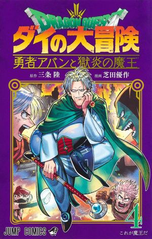 Dragon Quest: The Adventure of Daï - The Hero Avan and the Dark Lord of Hellfire, tome 4