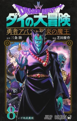 Dragon Quest - The Adventure of Daï - The hero Avan and the Dark lord of Hellfire, tome 8