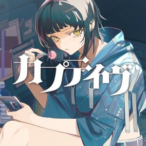 カブティヴ (Single)