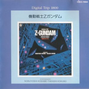 Digital Trip 1800 Z-GUNDAM SYNTHESIZER FANTASY (OST)