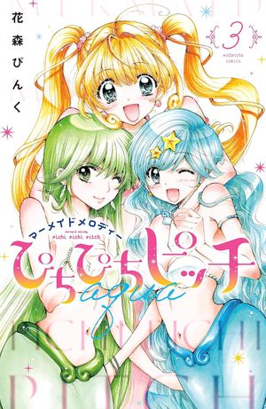 Pichi Pichi Pitch aqua, tome 3