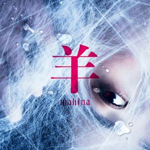 羊 (Single)