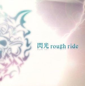 閃光rough ride (Single)