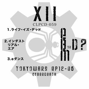 東京ウォーズ第12章6節 (EP)