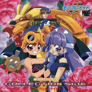 六門天外モンコレナイト 音楽と唄のアルバム コレクションサイド (OST)