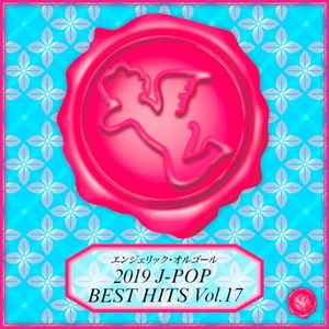 2019 J‐POP BEST HITS Vol.17(オルゴールミュージック)