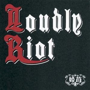 Loudly Riot (EP)