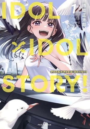 Idol×Idol Story!, tome 1