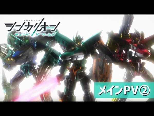 Shinkalion Change the World