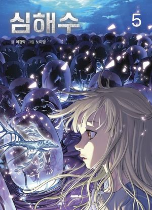 Léviathan : Deep Water, tome 5