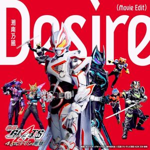 Desire Movie Edit(映画『仮面ライダーギーツ 4人のエースと黒狐』) (Single)