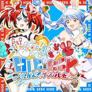 HIDE & SEEK 〜なかよくケンカしな!〜 (Single)