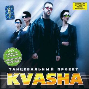 Танцевальный проект KVASHA