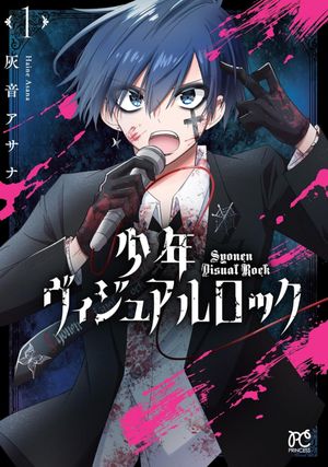 Shōnen Visual Rock, tome 1