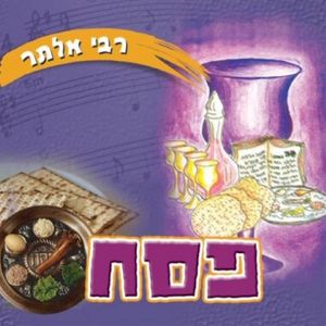 Pesach (Hebrew)