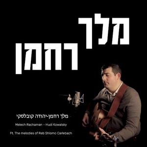 Melech Rachaman Medley (Single)