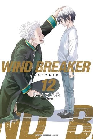 Wind Breaker, tome 12