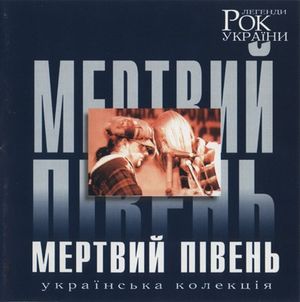 Українська колекція