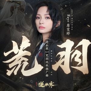 荒羽 (Single)