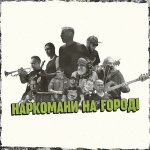 Наркомани на городі (Single)