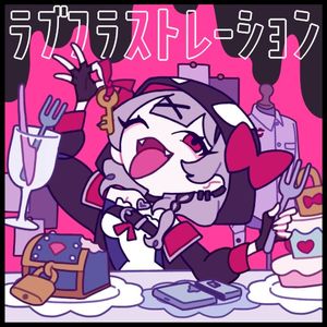 ラブフラストレーション (Single)