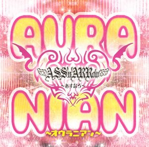 AURANIAN 〜オウラニアン〜 (Single)