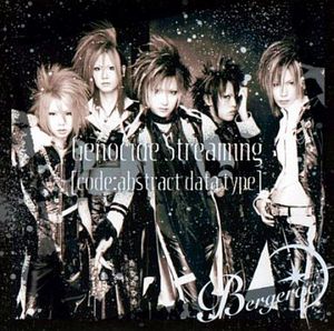 ジェノサイドストリーム