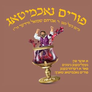 Purim Nuchmitug