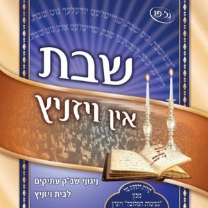 Az Bayom Hashvii