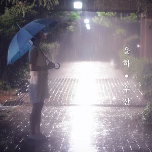 우산 (Single)