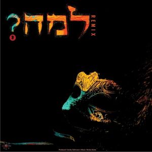 Lama? (למה) (Single)