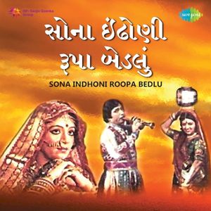 Sona Indhoni Roopa Bedlu (OST)