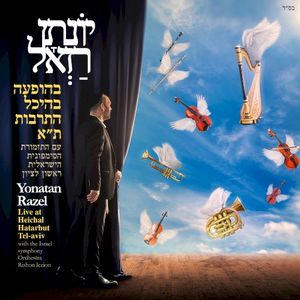 ניגון צמח צדק-בהופעה