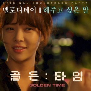 해주고 싶은 말 (inst.)