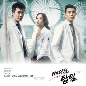 메디컬탑팀 OST Part. 2 (OST)