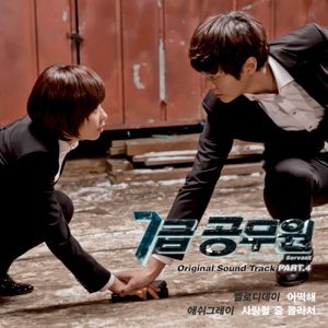 7급 공무원 OST Part. 4 (OST)