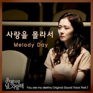 You are my destiny OST Part. 7 (OST)