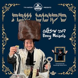 Shabbos is Coming - ס’קומט שבת (Single)