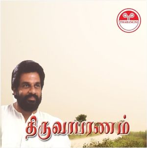 Thiruvabharanam
