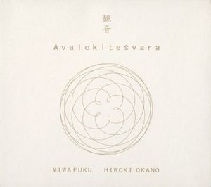 観音 Avalokiteśvara