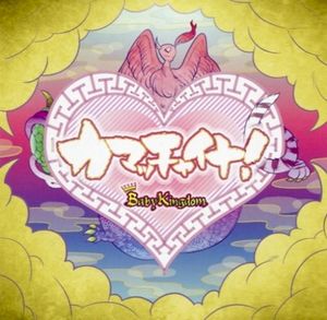 カマッチャイナ！ (Single)