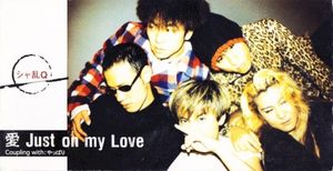 愛 Just on my Love (Single)