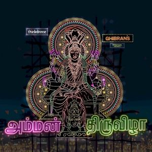 Amman Thiruvizha - From "Ghibran's Spiritual Series"