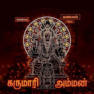 Karumari Amman - From "Ghibran's Spiritual Series"