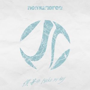 僕等の Make my day (Single)