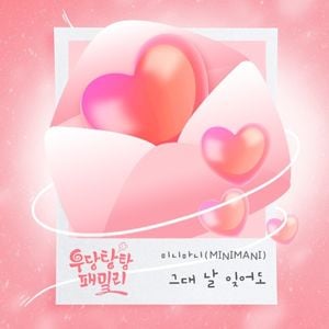 Unpredictable Family OST Part. 2 (Soundtrack) (OST)