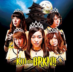 恋のBRKN!! (Single)