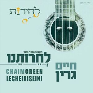 Lecheiriseini (Single)