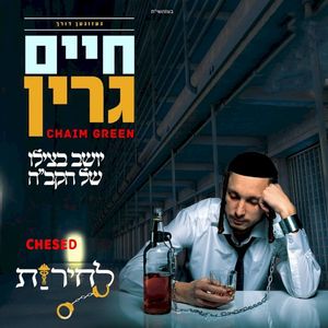 Chesed (Single)