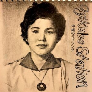 Okinawan Love Songs (EP)